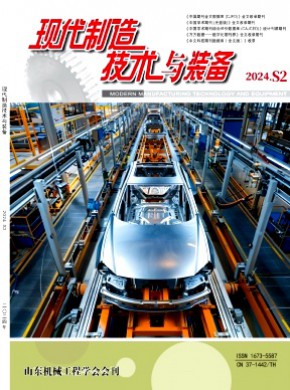 现代制造技术与装备期刊
